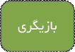 بازیگری