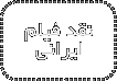 نقد فیلم ایرانی